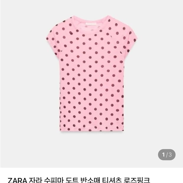 자라 수피마 도트 반소매 티셔츠 로즈핑크