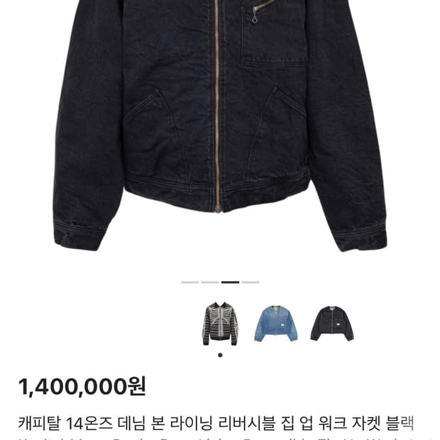 캐피탈 본 라이닝 자켓 4사이즈 블랙 새상품