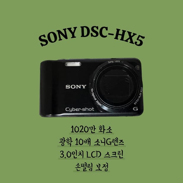 소니 dsc-hx5