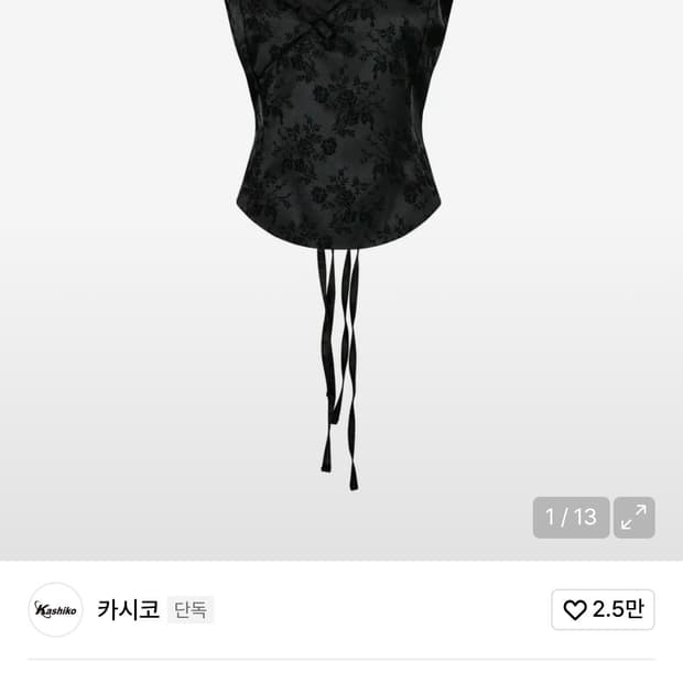 카시코 나시