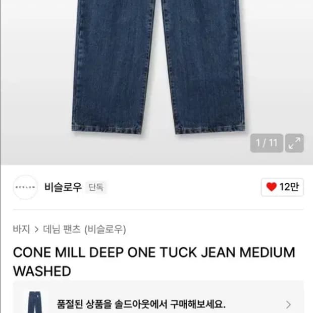 30)비슬로우CONE MILL DEEP ONE TUCK JEAN