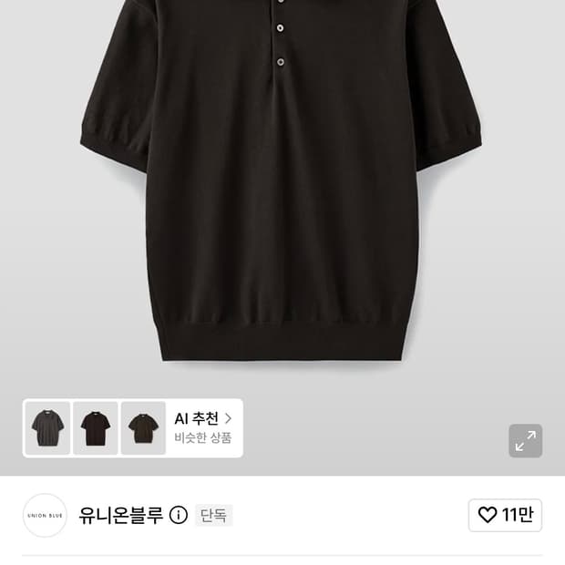 (M) 유니온블루 하드 트위스트 컴포트 폴로 니트 딥 브라운