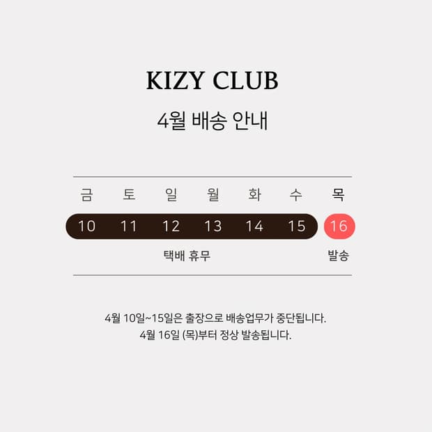 키지클럽 4월 배송 공지 