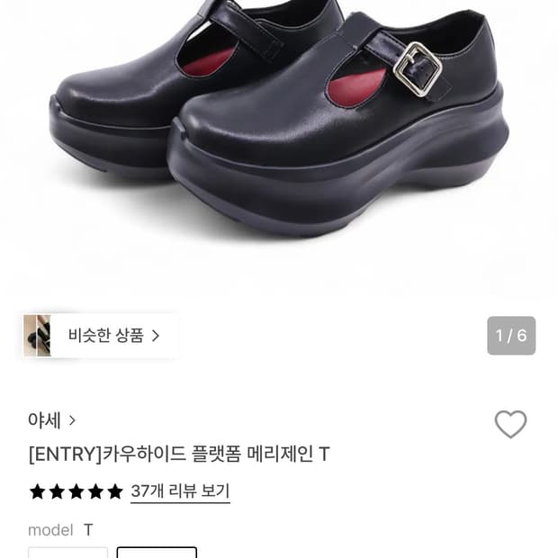 야세 카우하이드 플랫폼 메리제인 T 230