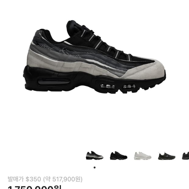 [280]나이키 꼼데가르송 옴므플러스 에어맥스 95