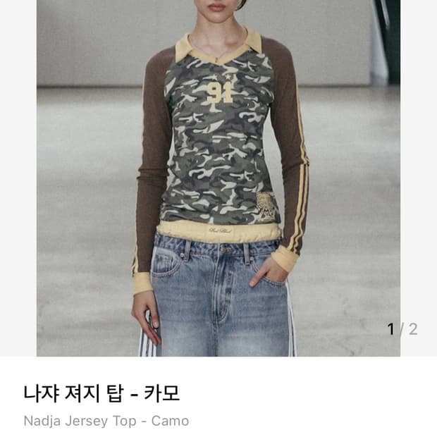 배드블러드 나쟈 져지 탑 카모