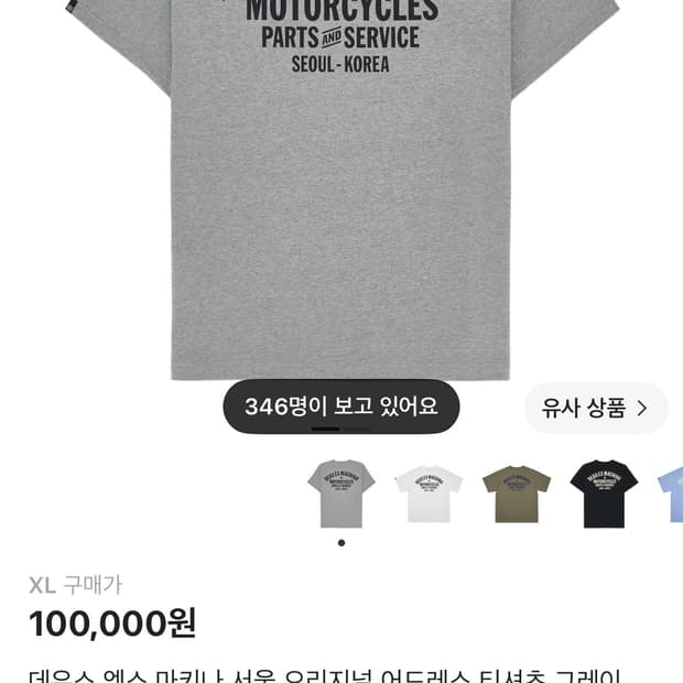 데우스 반팔티