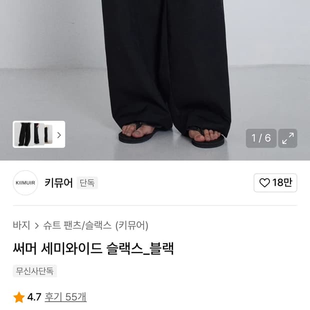 키뮤어 세미 와이드 슬랙스 블랙