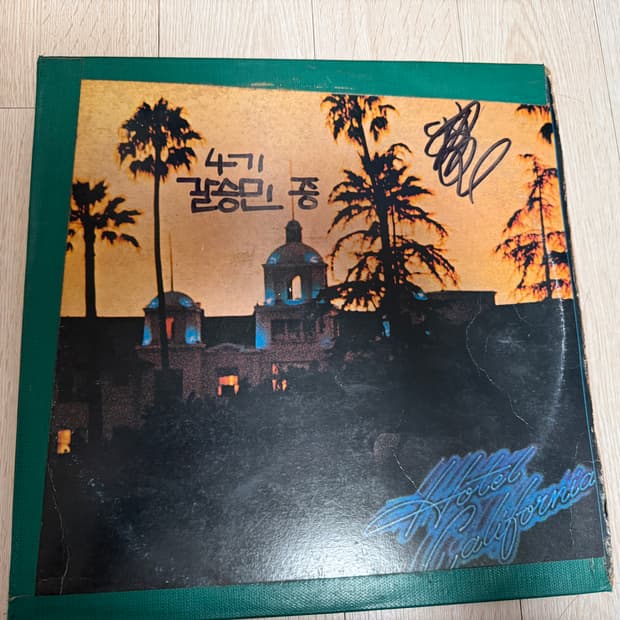 이글스- Hotel California LP