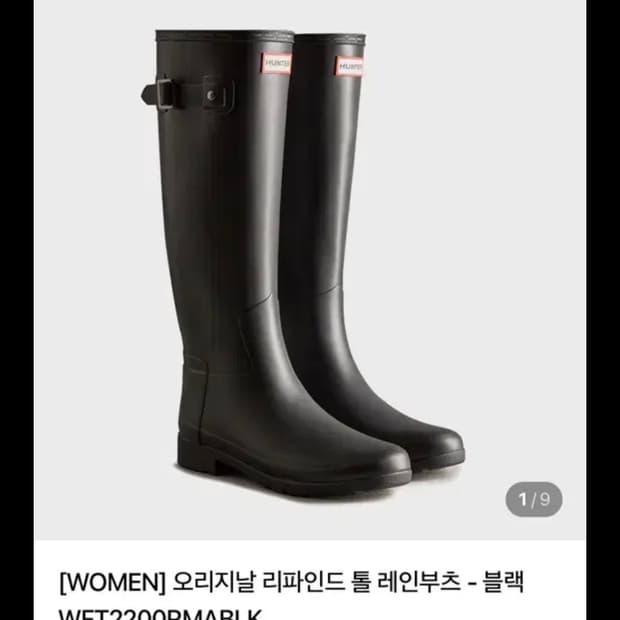 헌터 오리지날 리파인드 톨 레인부츠 블랙 230 US6