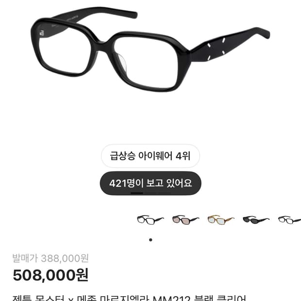 젠틀몬스터 x 마르지엘라 MM212