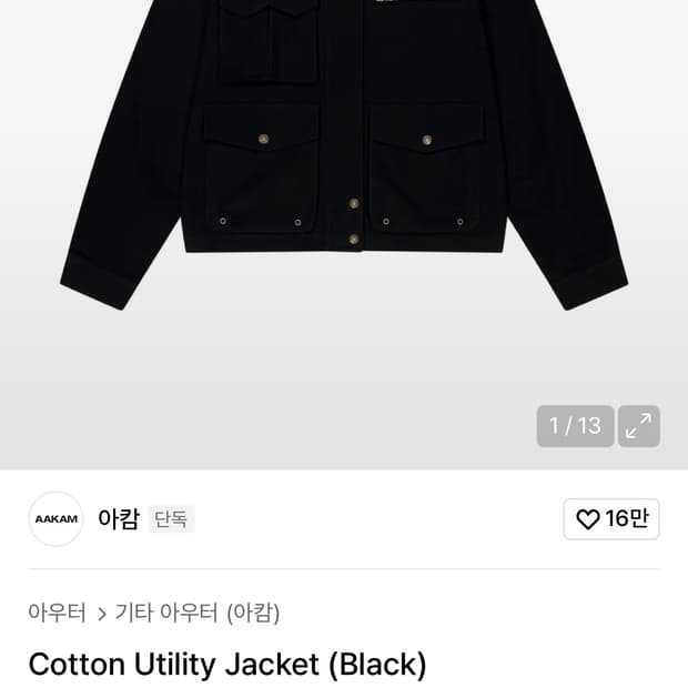 아캄 Cotton Utility Jacket (Black) 1 
