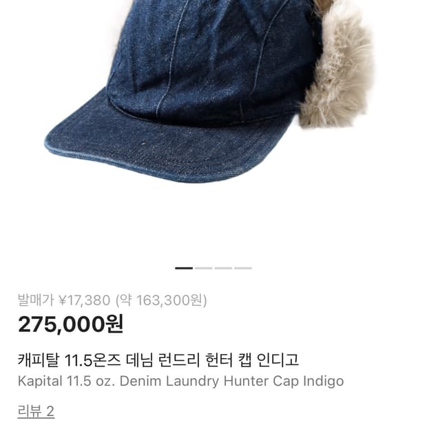 캐피탈 11.5온즈 데님 런드리 헌터 캡 인디고