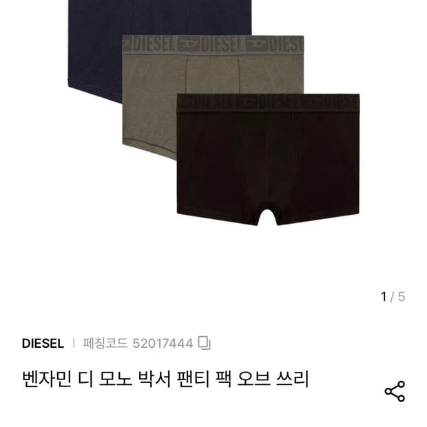 디젤 벤자민 디 모노 박서 팬티 팩 오브 쓰리 새깅 팬츠 팬티