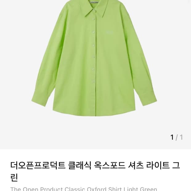 더오픈프로덕트 클래식 옥스포드셔츠