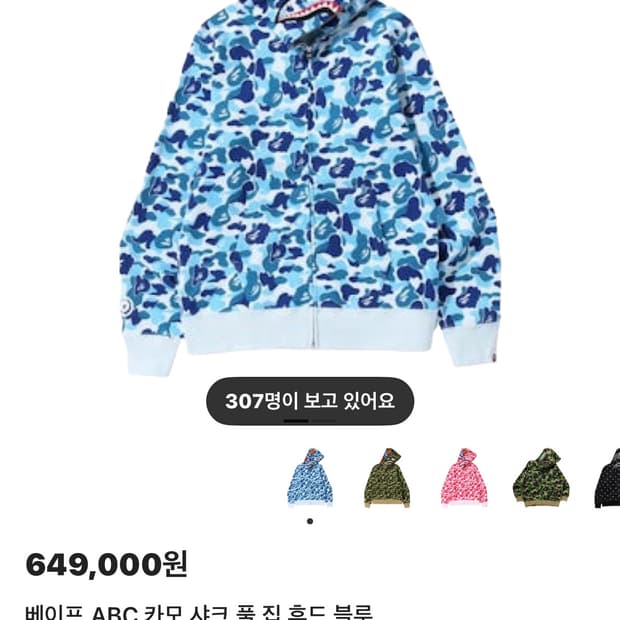 베이프 후드집업 (새상품)