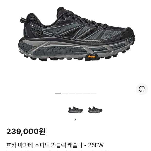 호카 마파테 스피드2 블랙 캐슬록 260(박스 포함)