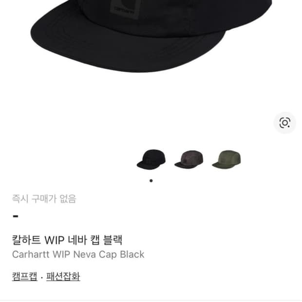 칼하트 WIP 네바 캡 블랙