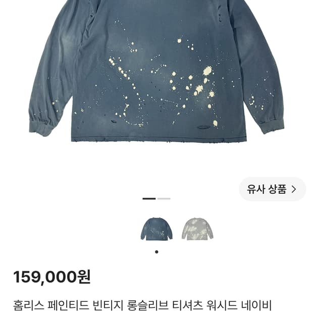 홈리스 페인티드 빈티지 롱슬리브 긴팔