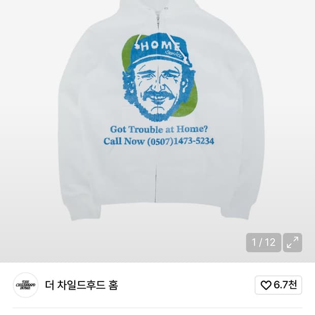 더 차일드 후드 홈 후드집업 판매합니다