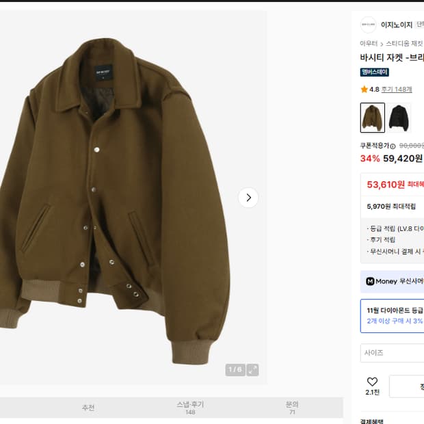 이지노이지 바시티 자켓 -브라운 2사이즈