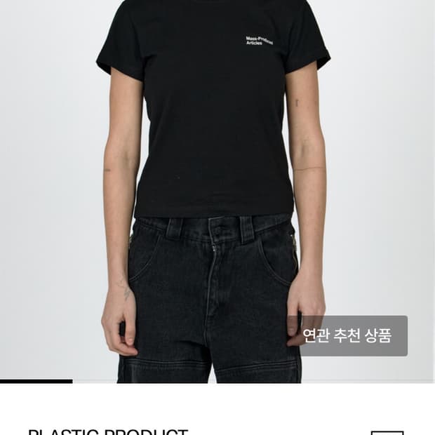 플라스틱 프로덕트 반팔 미개봉