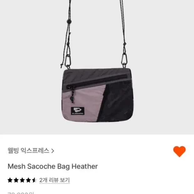 웰빙익스프레스 가방 샤코슈 Mesh Sacoche Bag Heather