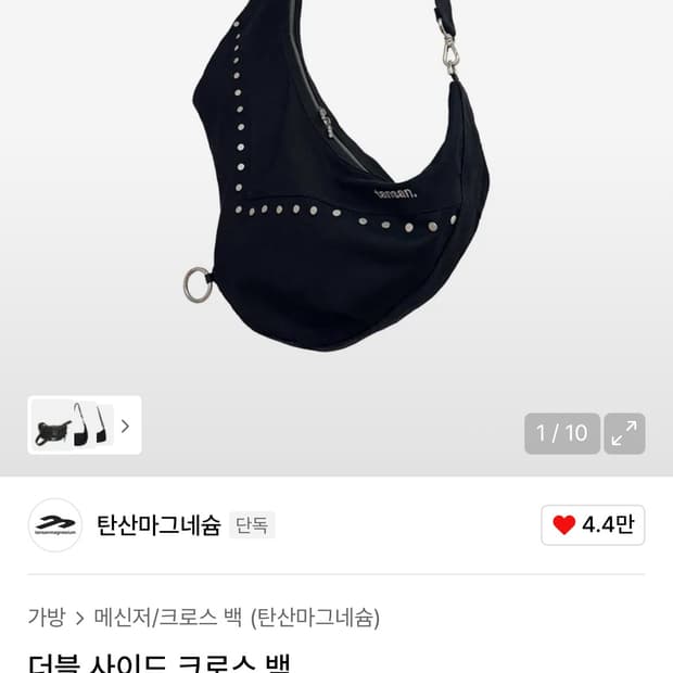 탄산마그네슘 더블사이드 크로스백