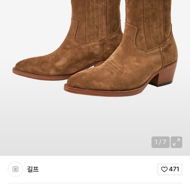 길프 스웨이드 부츠