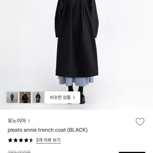유노이아 트렌치 pleats annie trench coat