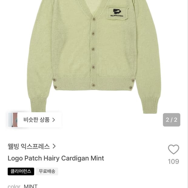 웰빙익스프레스 가디건