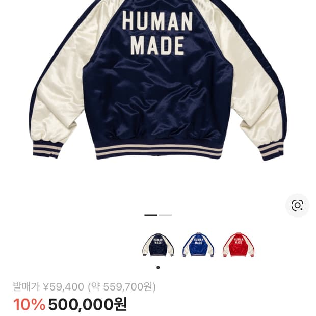 휴먼메이드 바시티 자켓