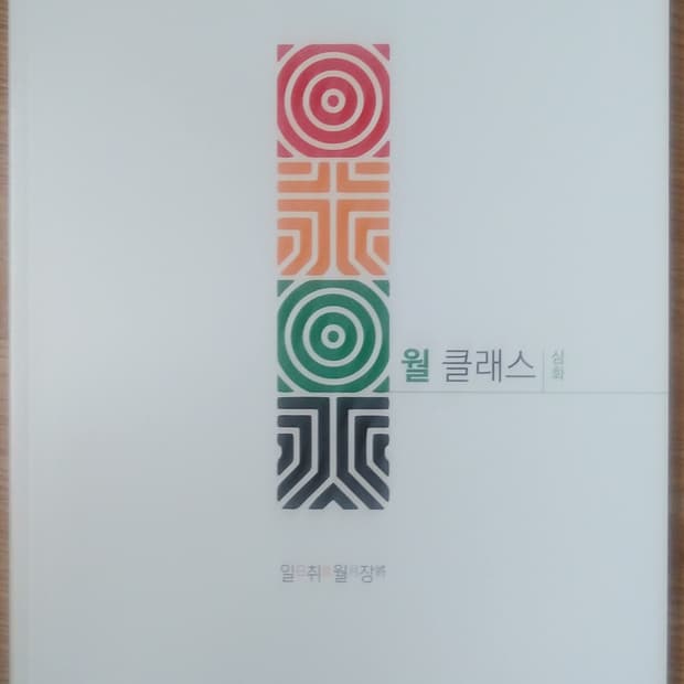 메가스터디 국어 강민철의 클래스 월클래스