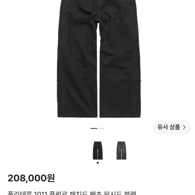 폴리테루 1011 플뢰르 패치드 팬츠 워시드 블랙 3
