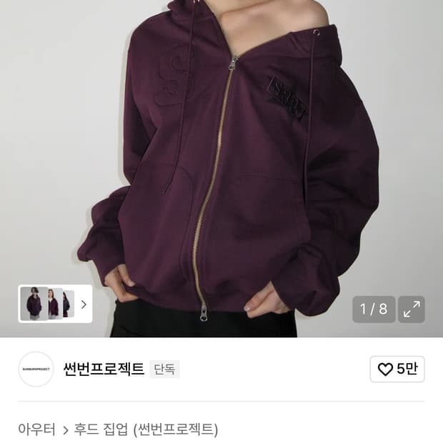 썬번프로젝트 후드집업 