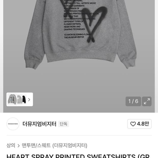 [새상품] 더뮤지엄비지터 맨투맨 그레이 XL