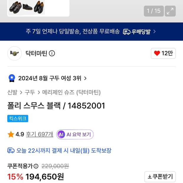 닥터마틴 폴리 240