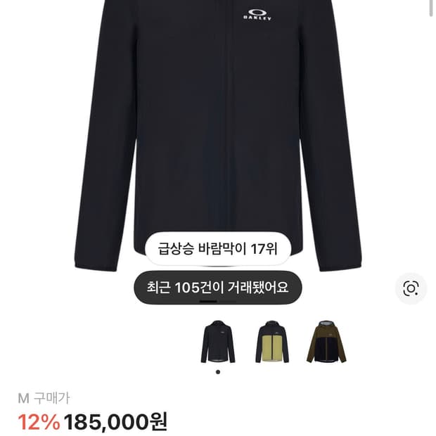 오클리 엘리먼츠 쉘 자켓 2.0 블랙아웃 (새 제품 m)