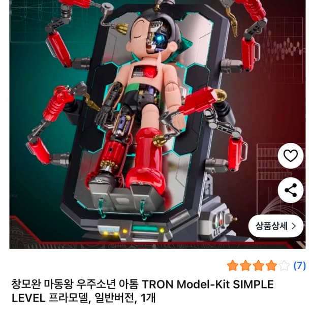 창모완 아톰 프라모델 미개봉