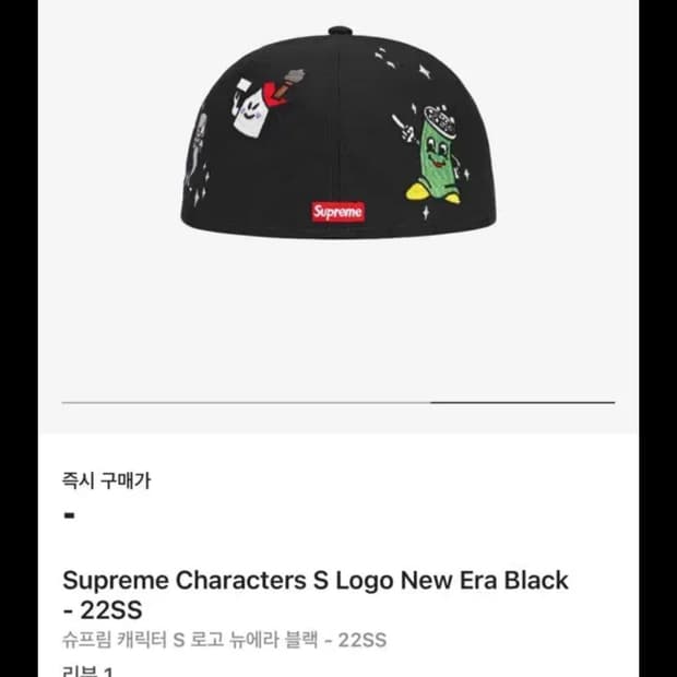 슈프림 캐릭터 s로고 블랙캡