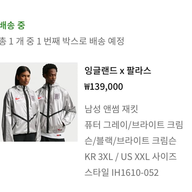 잉글랜드 x 팔라스 앤썸 재킷