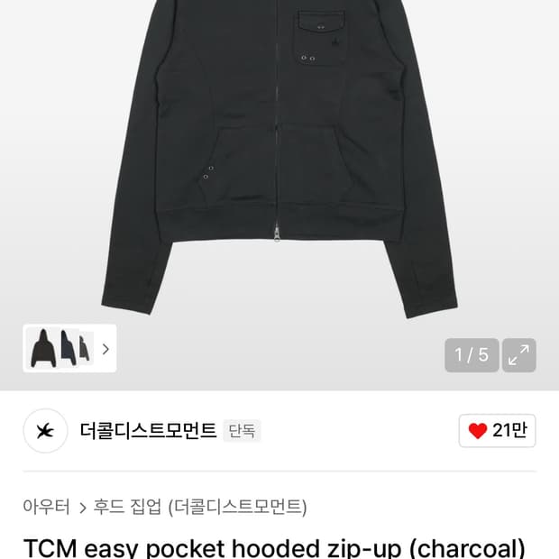 더콜디스트모먼트 후드집업 차콜