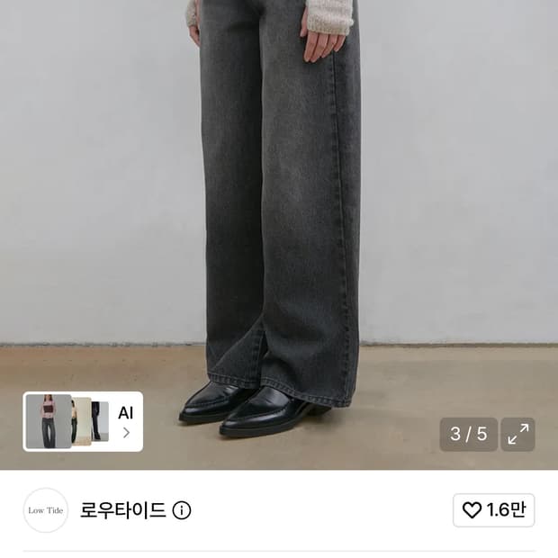 lowtide 흑청