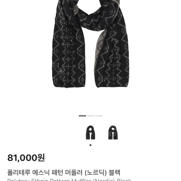 폴리테루 에스닉 패턴 머플러 블랙