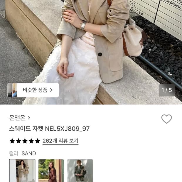 온앤온 스웨이드 자켓