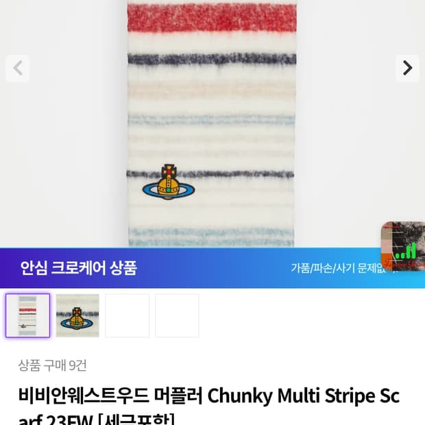 비비안웨스트우드 머플러