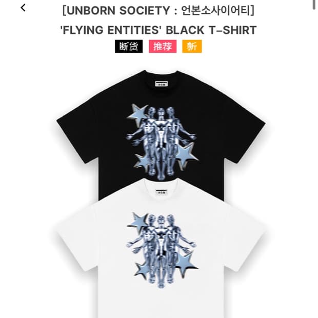 언본소사이어티 반팔 티셔츠 xl