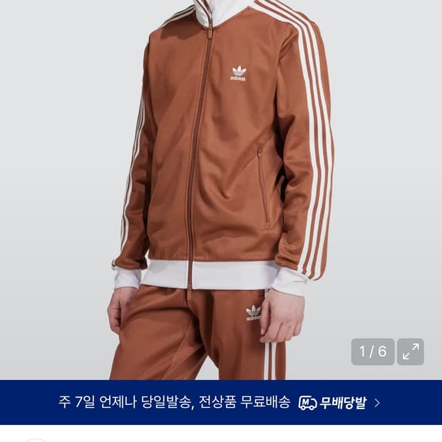 아디다스 베켄바우어 트랙탑 브라운 L