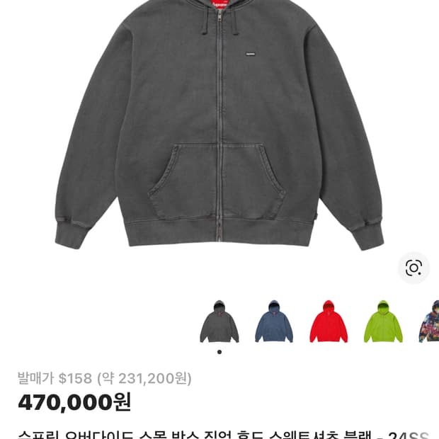 슈프림 스몰로고 후드집업