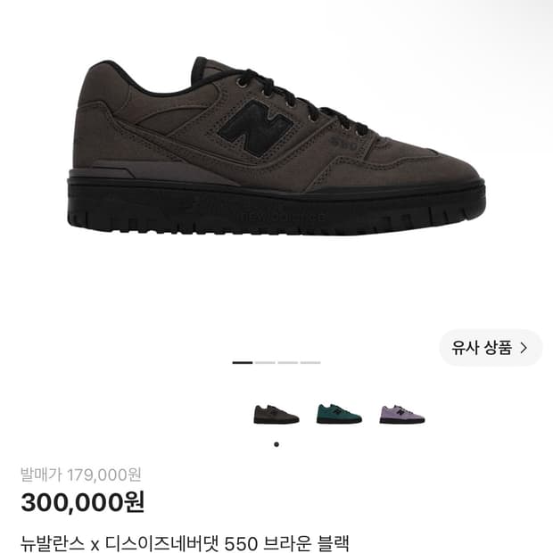 디스이브네버댓 뉴발란스 콜라보 신발 280사이즈 판매합니다